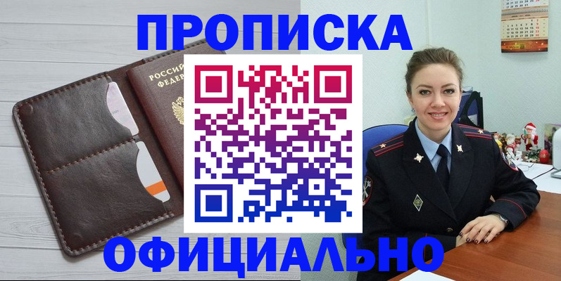 прописка в Петров Вале