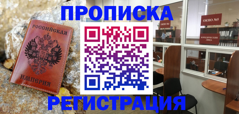 прописка для кредита в Петров Вале