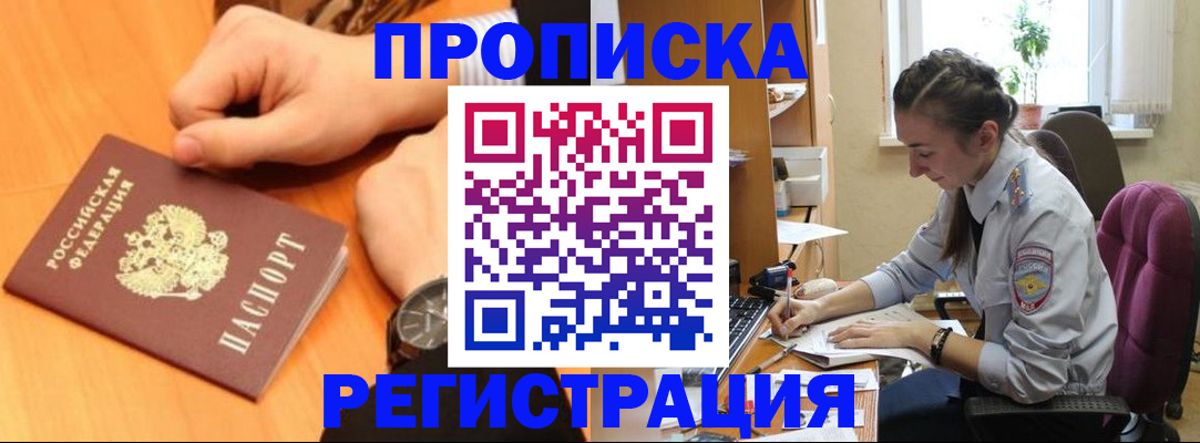 прописка для военкомата в Петров Вале