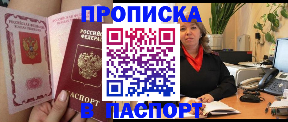 прописка поиск в Петров Вале