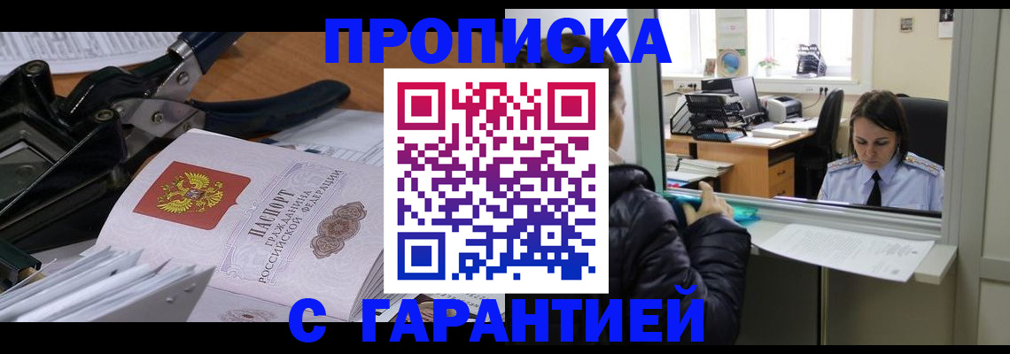 прописка штамп в Петров Вале