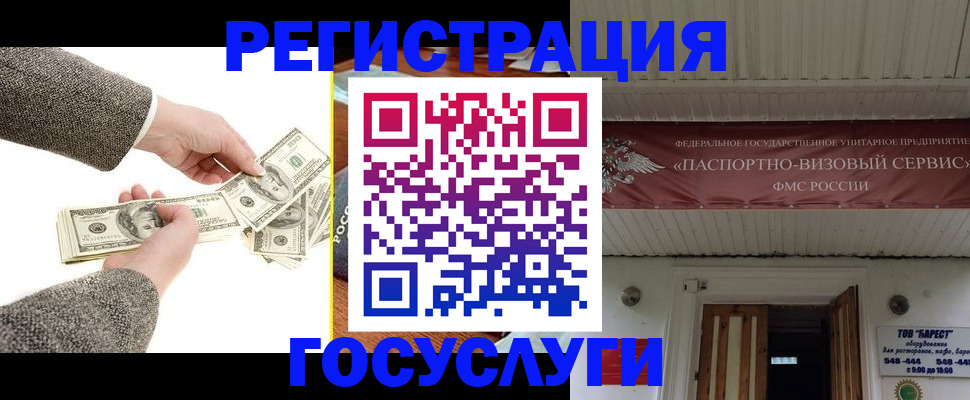 временная регистрация купить в Петров Вале