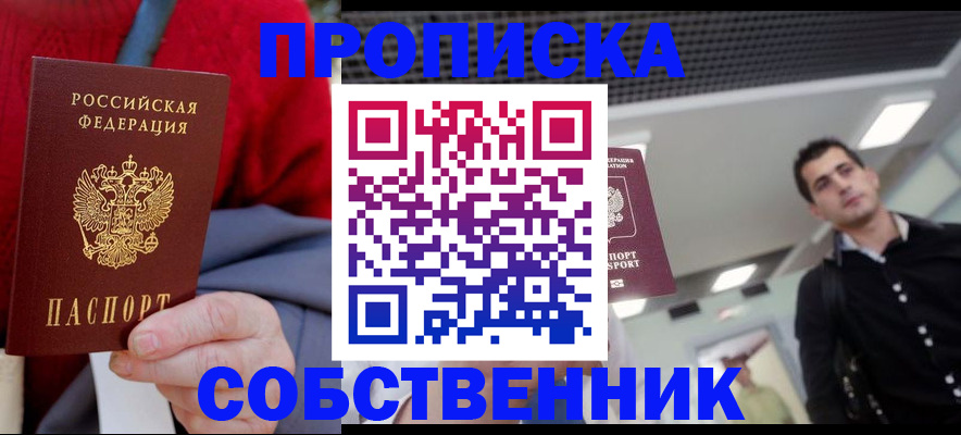 временная регистрация 2025 в Петров Вале