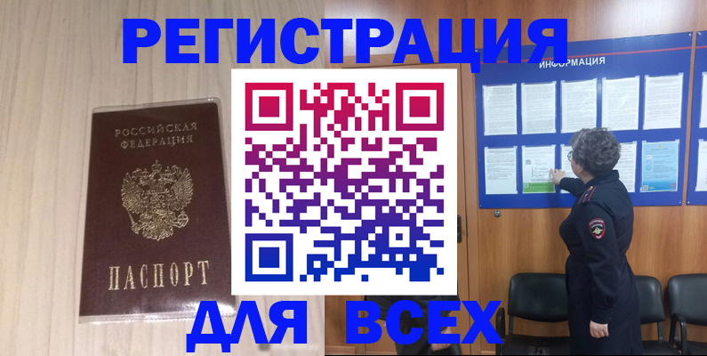 прописка законно в Петров Вале